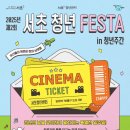 에니카랜드 양재 남부점 | 서울 가볼만한곳 서초청년 FESTA 개막식 다녀온 후기