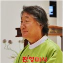 송영오 베네딕도 주임신부 환영미사.영명축 이미지