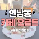 카페오르트(Cafe oort) 이미지