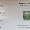 2025년5월30일 대덕문화원 시낭송반 야외발표회(대덕노인복지관) 이미지