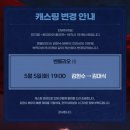 뮤지컬 <로미오와 줄리엣> 260506 +260508 후기