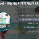첫눈처럼 너에게 가겠다 (도깨비 OST)-에일리(Ailee) 이미지