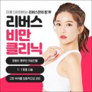 리버스의원 - 남동구 인하로 497-22 | 리버스의원