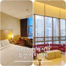 동해선약국 | 이비스 앰배서더 부산 호텔 위치 좋은 곳 재방문은 글쎄요..