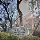 더우개마을동일.한국아파트 | 분당 양지마을 통합재건축 분석(임장 후기): 차세대 분당 신축 랜드마크