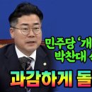 민주당 개혁기동대 만든 박찬대 이미지