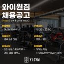 와이원 짐(Y1 GYM) 이미지