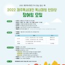 2022 제주독서대전 독서체험 한마당 참여팀 모집 정보입니다 이미지