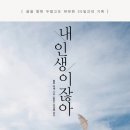 내 인생이잖아