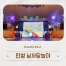 남사당놀이 | [ 안성 남사당놀이 6마당 ] 바우덕이 남사당 공연