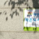 해안동주민센터