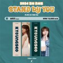 2024 KyoungSeo Concert ＜STAND by YOU＞ MD 판매 이미지