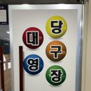 대영당구장 이미지