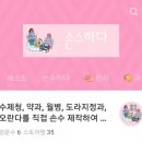 손수-하다 이미지