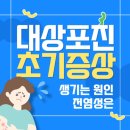 대상포진은 왜? 생기나요? 이미지