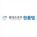 홍대스토리원룸텔