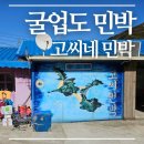6/27-28 초초특가!! ￦89,620 사슴이 뛰노는 [굴업도 섬트레킹] 1박 4식-많은 신청 바랍니다 이미지