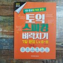 종로-신교-종로-신-295 | 동대문영어회화 학원, 토익스피킹은 영어완주 동대문센터에서! 목표 달성 후기