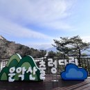 제414차 3월 (운악산) 산행 안내 이미지