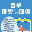 블루마켓(주)