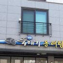 바다뚝배기동태탕