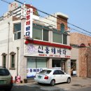 신동해(주) 이미지