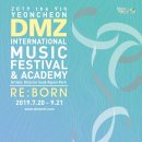 DMZ 국제 음악제 이미지