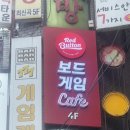 사거리보드게임 | [미아사거리] 미아사거리데이트 - 레드버튼 보드게임카페 후기
