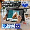 에스엠종합사무기기 | 삼성 갤럭시북3 프로 360 NT960QFG-K71AR 대학생 사무용 2in1 노트북 추천 가격 스펙 후기