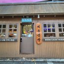 산장 | [서울대입구역 이자카야 여우산장 솔직후기]