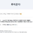 루미온다