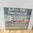 라피네킴스펜싱클럽