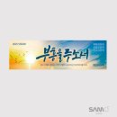 소망교회 이미지