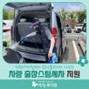 굿모닝출장세차 이미지