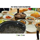 소호마을 | 여수 현지인 가성비 맛집 행운마을 후기