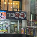 다민약국 이미지