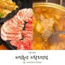 의왕생고기 | [의왕 맛집]오전동 고기 맛집 미진축산 의왕오전점 가성비 최고 식사 후기!