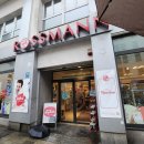 독일비타민건강샵 | [독일 여행] 독일 뮌헨 마트 ROSSMANN, dm(로스만, 디엠) 쇼핑리스트 추천템 내돈내산 솔직후기