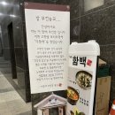 더함백