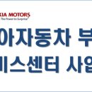 기아(주) 부산서비스센터 이미지