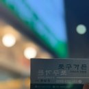 사하구-38 | 부산 사하구 장림동 맛집, 오리보양탕 추천 &lt;포구가든&gt;