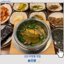 365미장약국 | 부모님 모시고 가기 좋은 군산 솥밥 맛집 미장동 솥으로