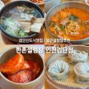 한촌갈비탕 | 검단신도시맛집 한촌설렁탕｜얼큰설렁탕, 왕갈비탕, 수만두까지 만족한 후기