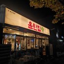 윤탄집191 네이버블로그