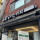 달리는커피(녹양점) 네이버블로그