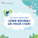 그린환경자원