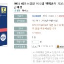 2025 해커스경찰 이나경 민법총칙 기본서-12.27~12.28 출간예정 이미지