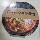 CU 경주황성점 | CU 편의점 신상 중앙해장 양해장국밥 - 가성비 혼밥 안주