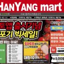 윈한솔마트 이미지