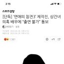 [단독] ‘연애의 참견3’ 제작진, 상간녀 의혹 배우에 “출연 불가” 통보 이미지